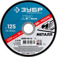 Круг отрезной по металлу для УШМ ЗУБР профессионал 125 x 1.6 x 22.2 мм