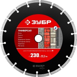 Сегментный алмазный диск ЗУБР Универсал, 230 мм, (22.2 мм, 7 х 2.4 мм)