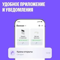 Умная система защиты от протечки воды Neptun, комплект базовый 1/2, умный дом с Алисой