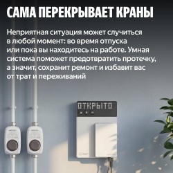 Умная система защиты от протечки воды Neptun, комплект базовый 1/2, умный дом с Алисой