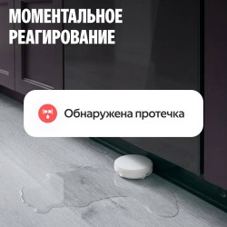 Умная система защиты от протечки воды Neptun, комплект базовый 1/2, умный дом с Алисой