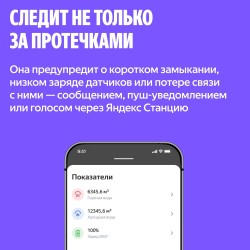 Умная система защиты от протечки воды Neptun, комплект базовый 1/2, умный дом с Алисой