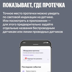 Умная система защиты от протечки воды Neptun, комплект базовый 1/2, умный дом с Алисой
