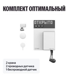 Умная система защиты от протечки воды Neptun, комплект оптимальный 1/2, умный дом с Алисой