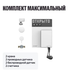 Умная система защиты от протечки воды Neptun, комплект максимальный 1/2, умный дом с Алисой