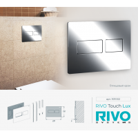 Панель смыва RIVO Touch lux Хром глянцевый