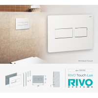 Панель смыва RIVO Touch lux Белый матовый