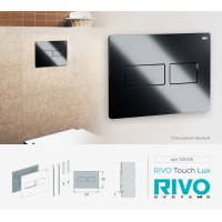Панель смыва RIVO Touch lux Черный глянцевый