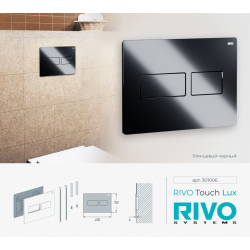 Панель смыва RIVO Touch lux Черный глянцевый