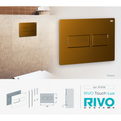 Панель смыва RIVO Touch lux Латунь матовая
