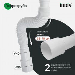 Сифон бутылочный Iddis 1.1/2x40мм, с выпуском, гофротрубой 40/50мм и отводом